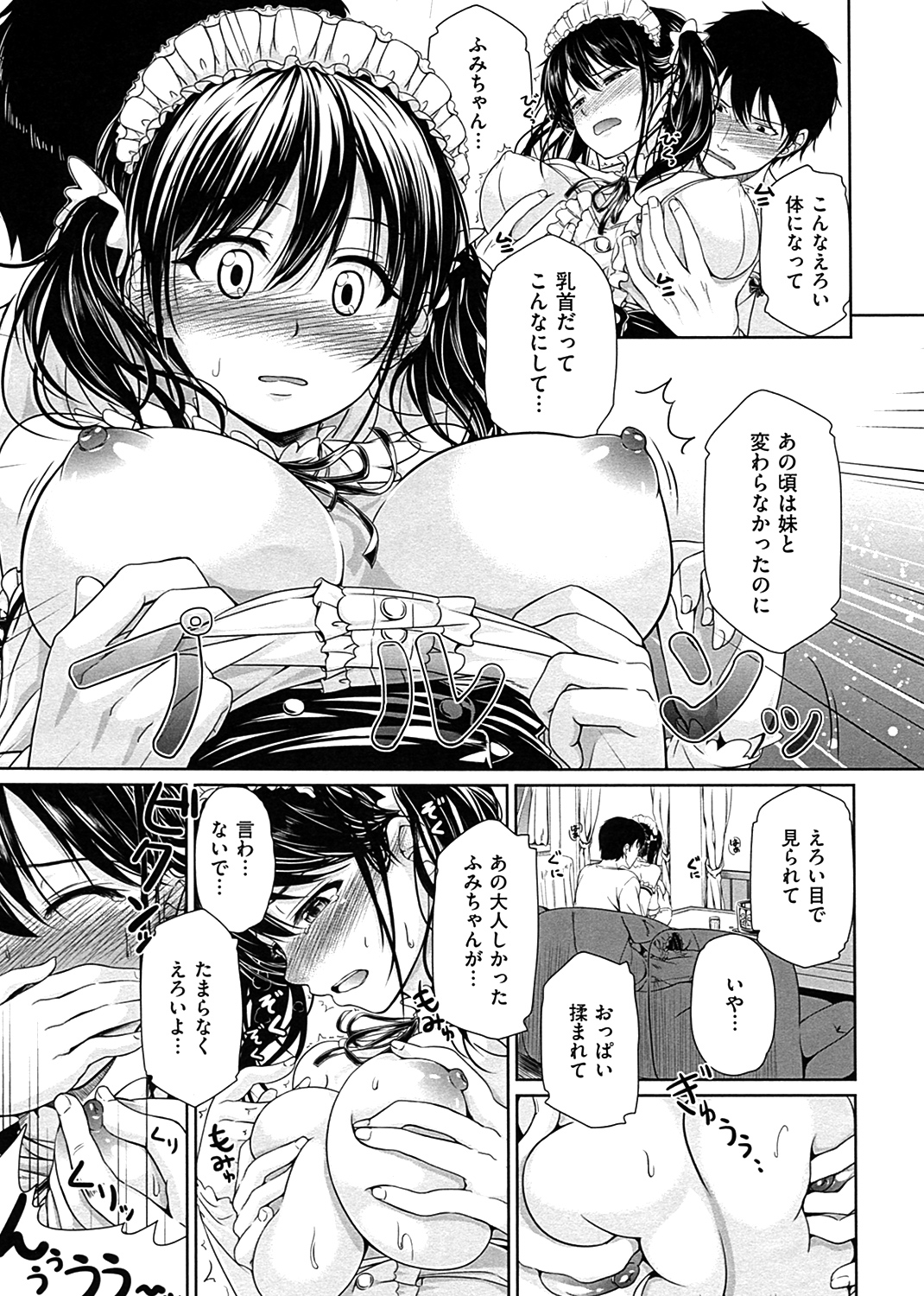 はつもの果実 試し読み