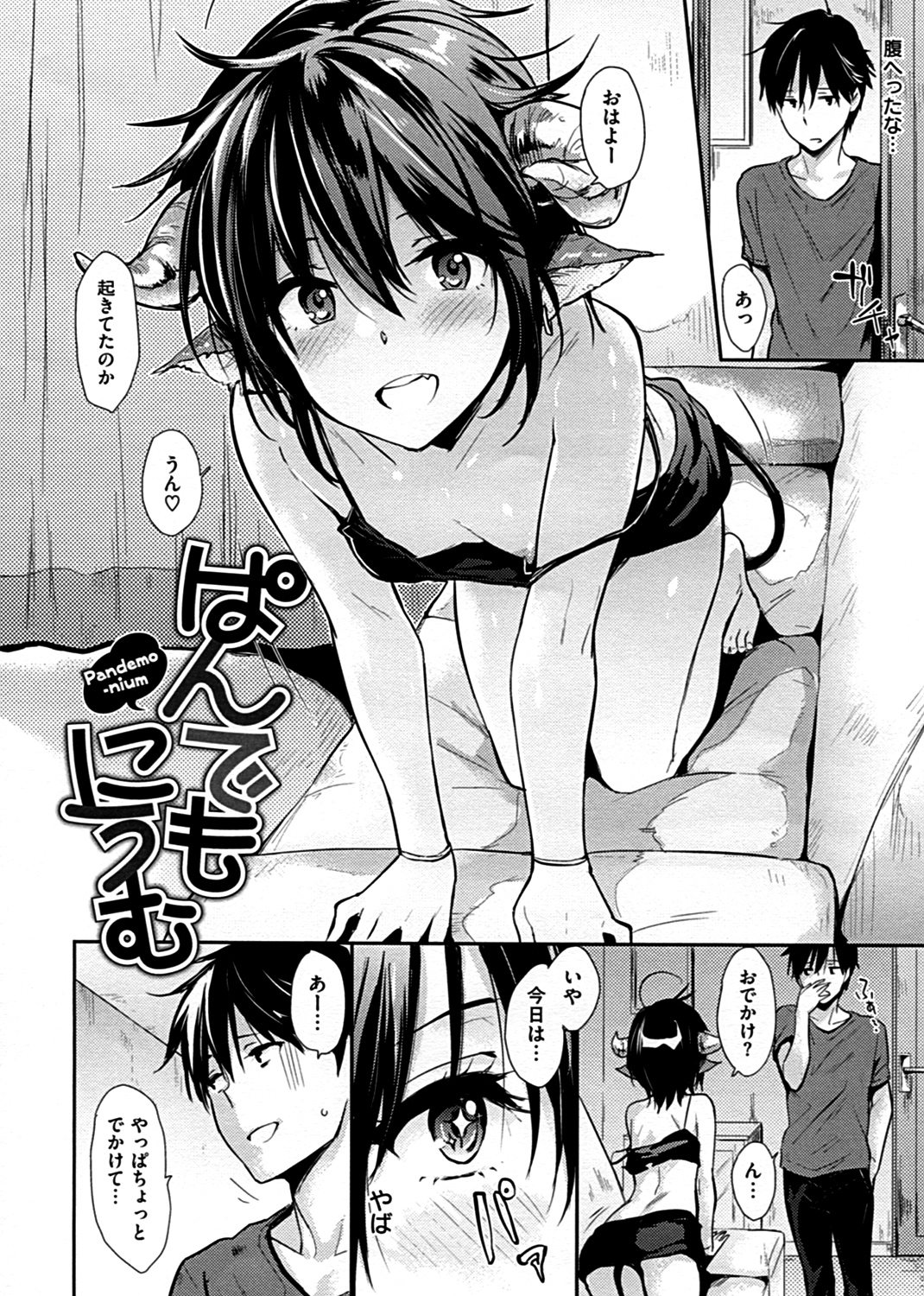 ぱんでもにうむ 試し読み