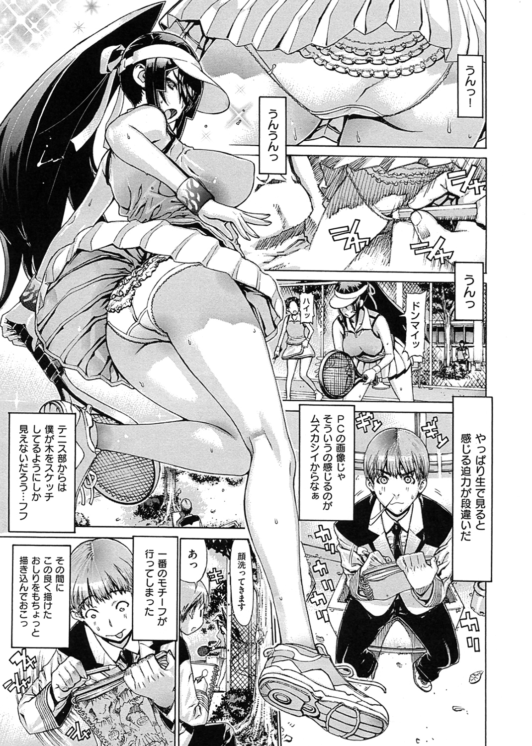 Hスケッチ! 試し読み