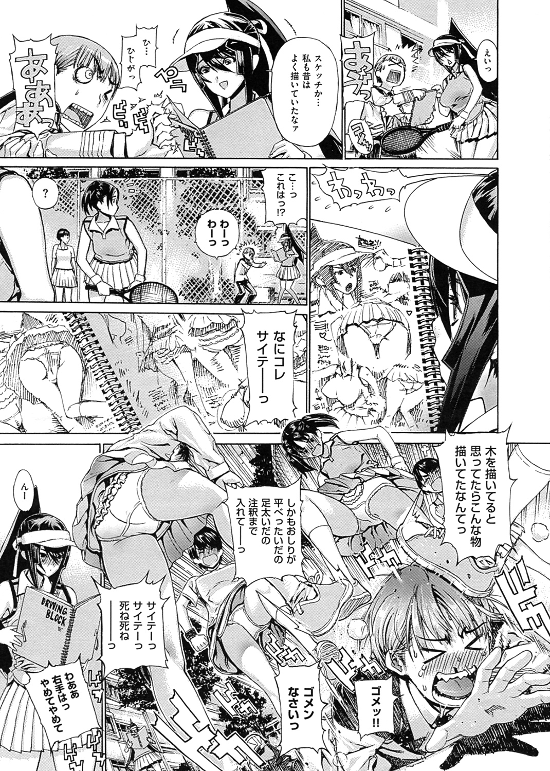 Hスケッチ! 試し読み