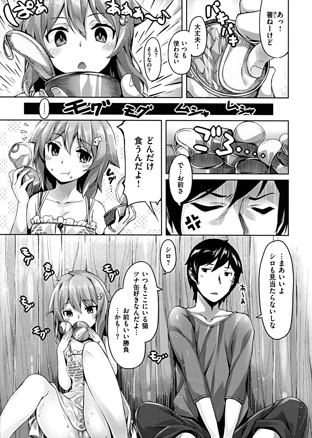 好きな人ができた！ 試し読み