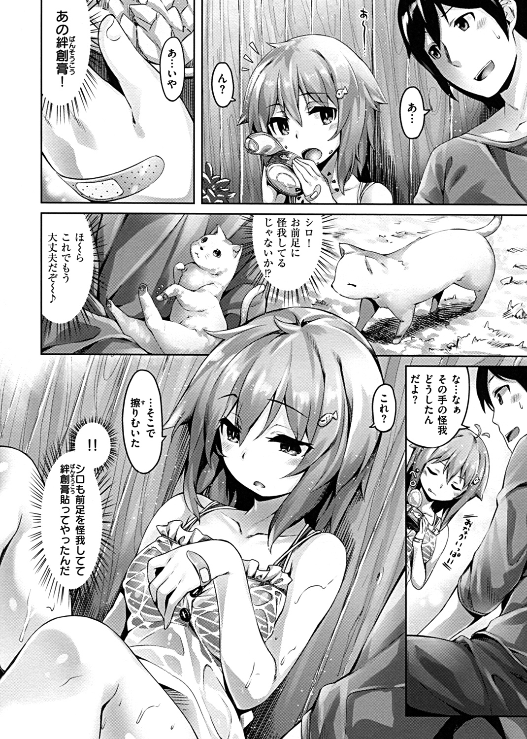 好きな人ができた！ 試し読み