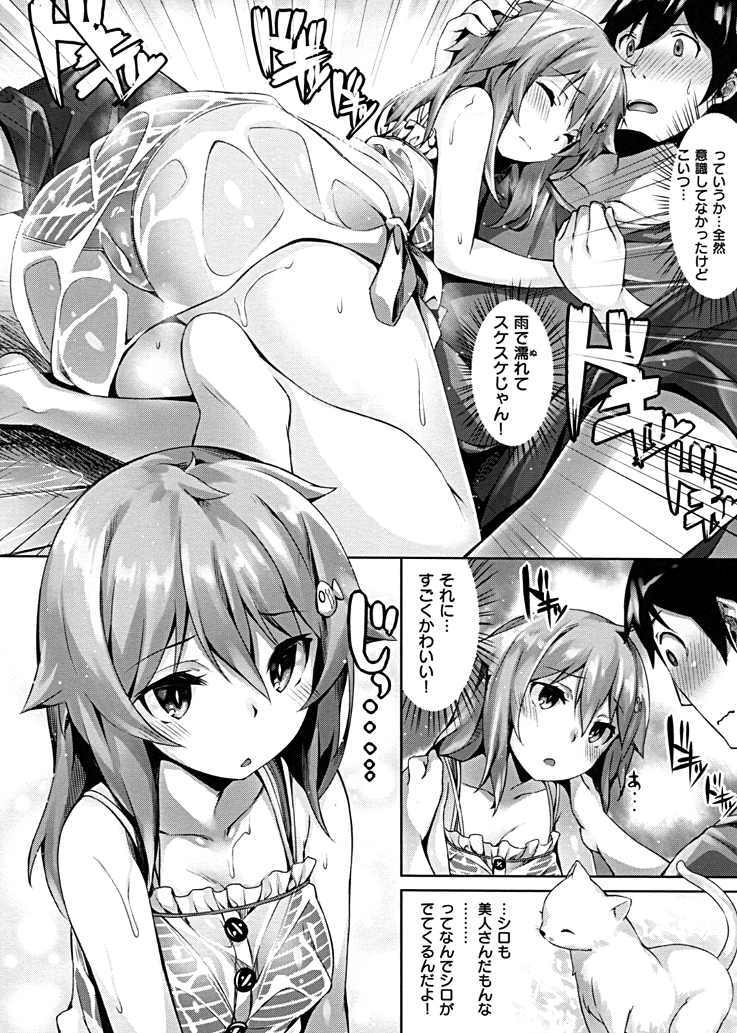 好きな人ができた！ 試し読み