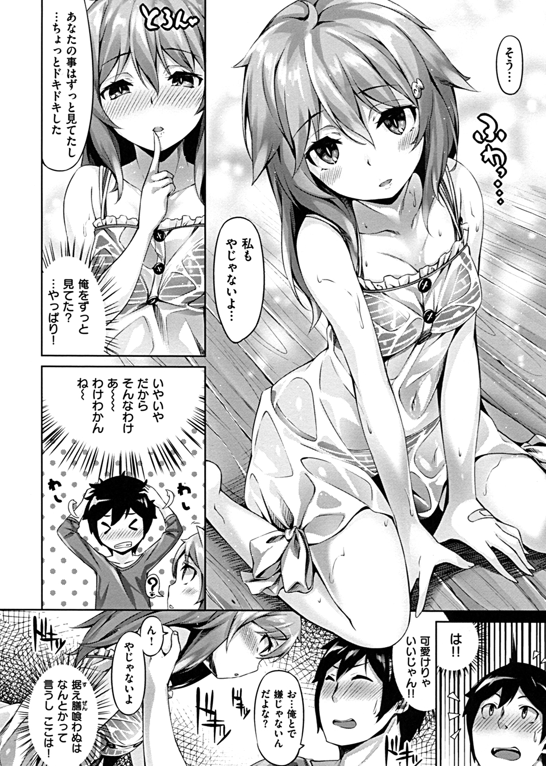 好きな人ができた！ 試し読み