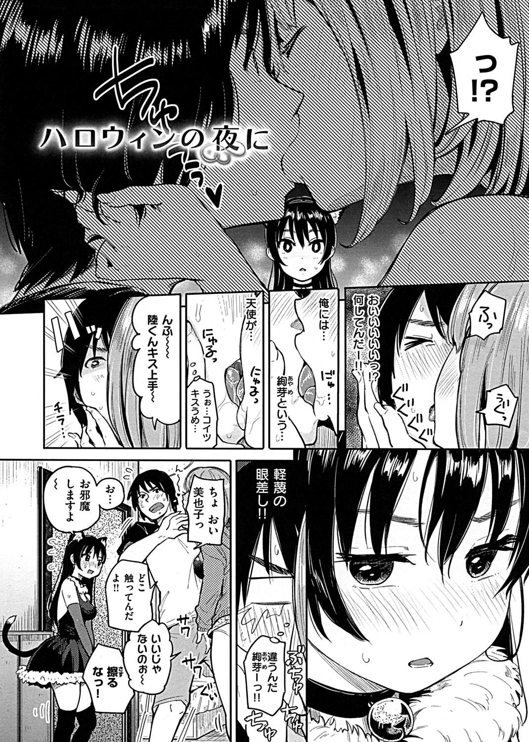 ハミでるキモチ 試し読み