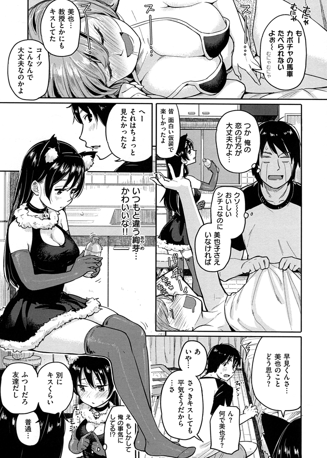 ハミでるキモチ 試し読み