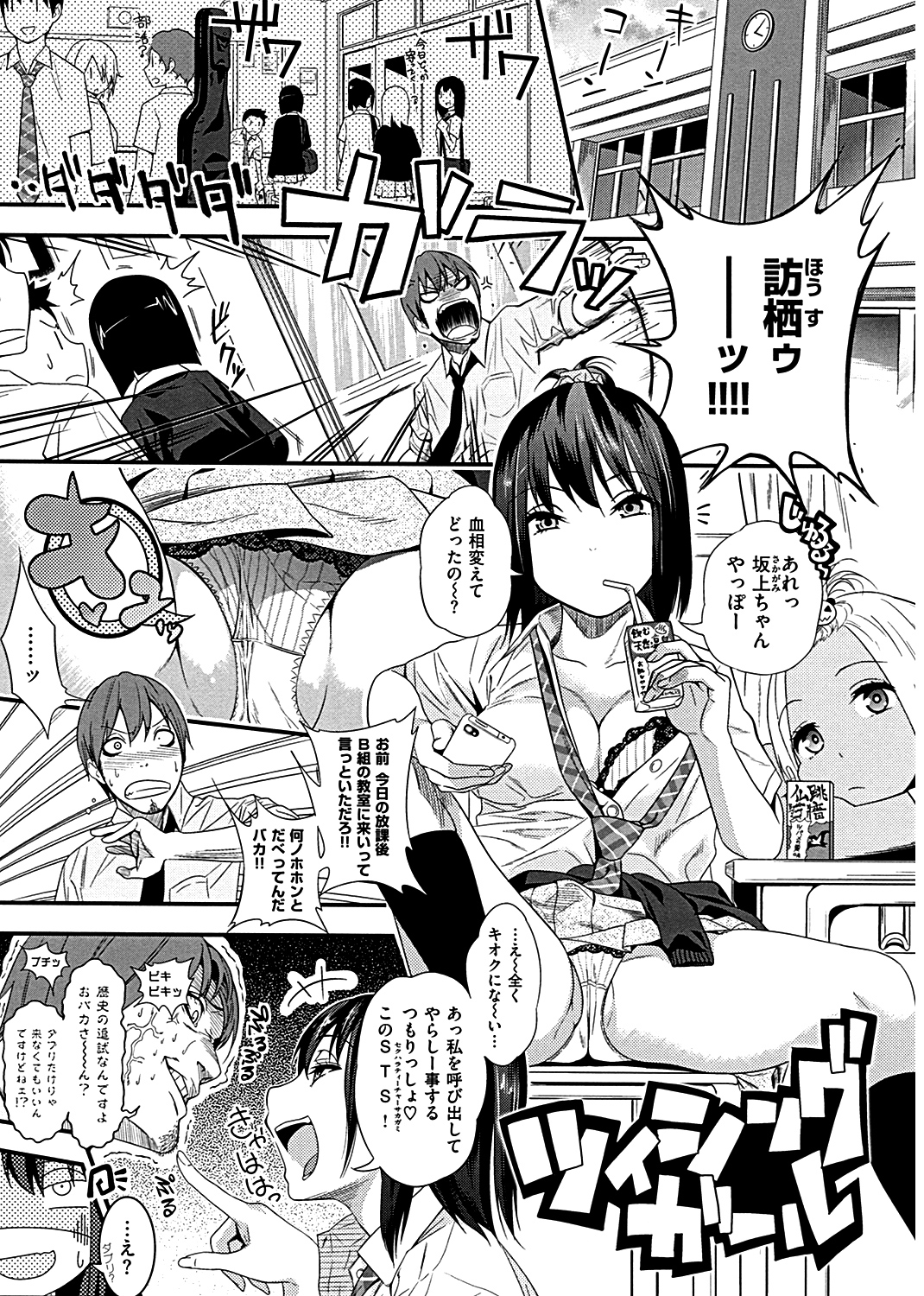 ギャルとかビッチとか色々。 試し読み