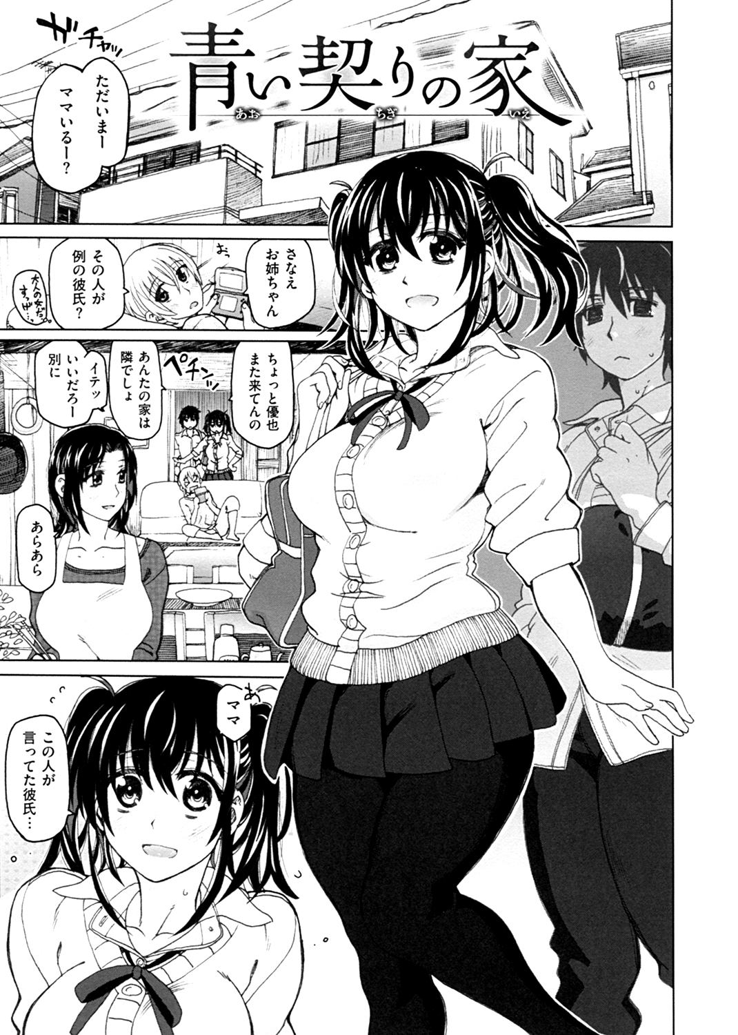 契りの家 試し読み