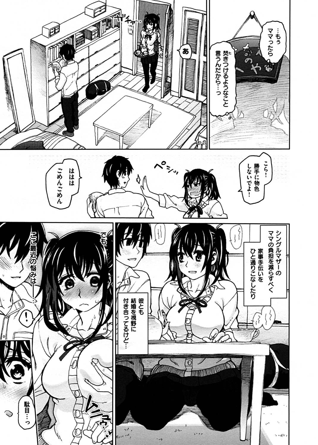 契りの家 試し読み