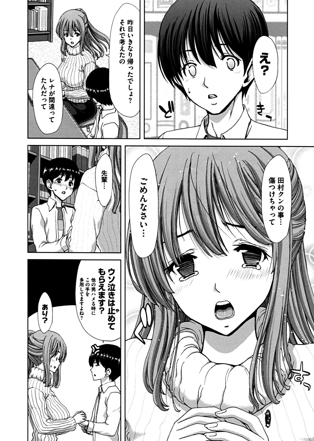 痴女ACT！ 試し読み