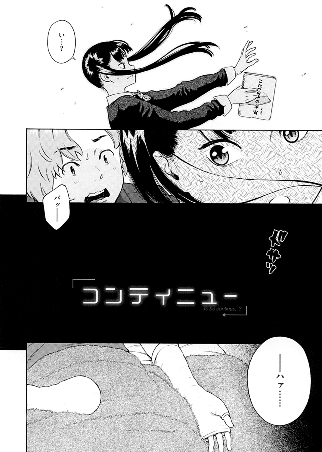 放課後バニラ 試し読み