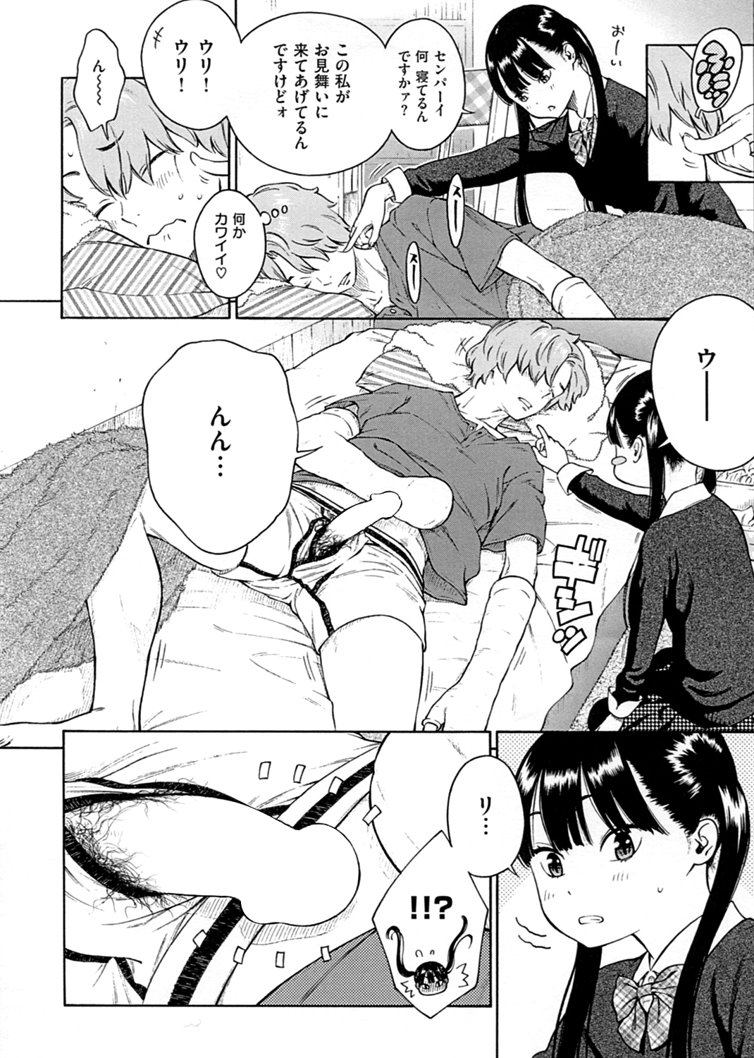放課後バニラ 試し読み