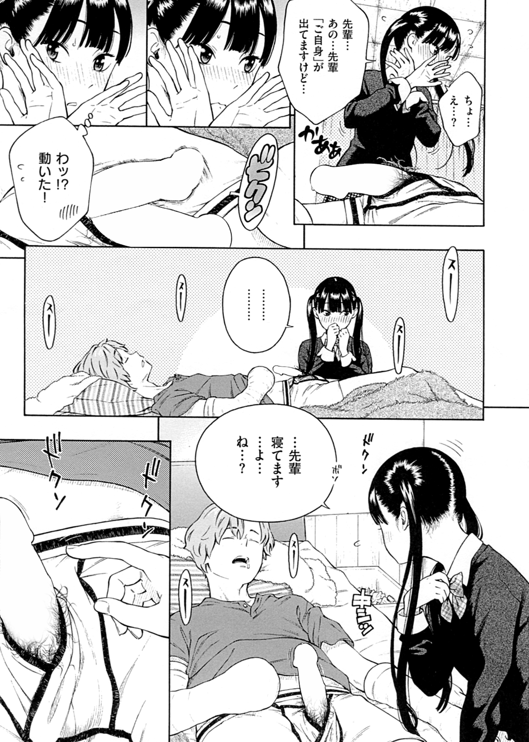 放課後バニラ 試し読み