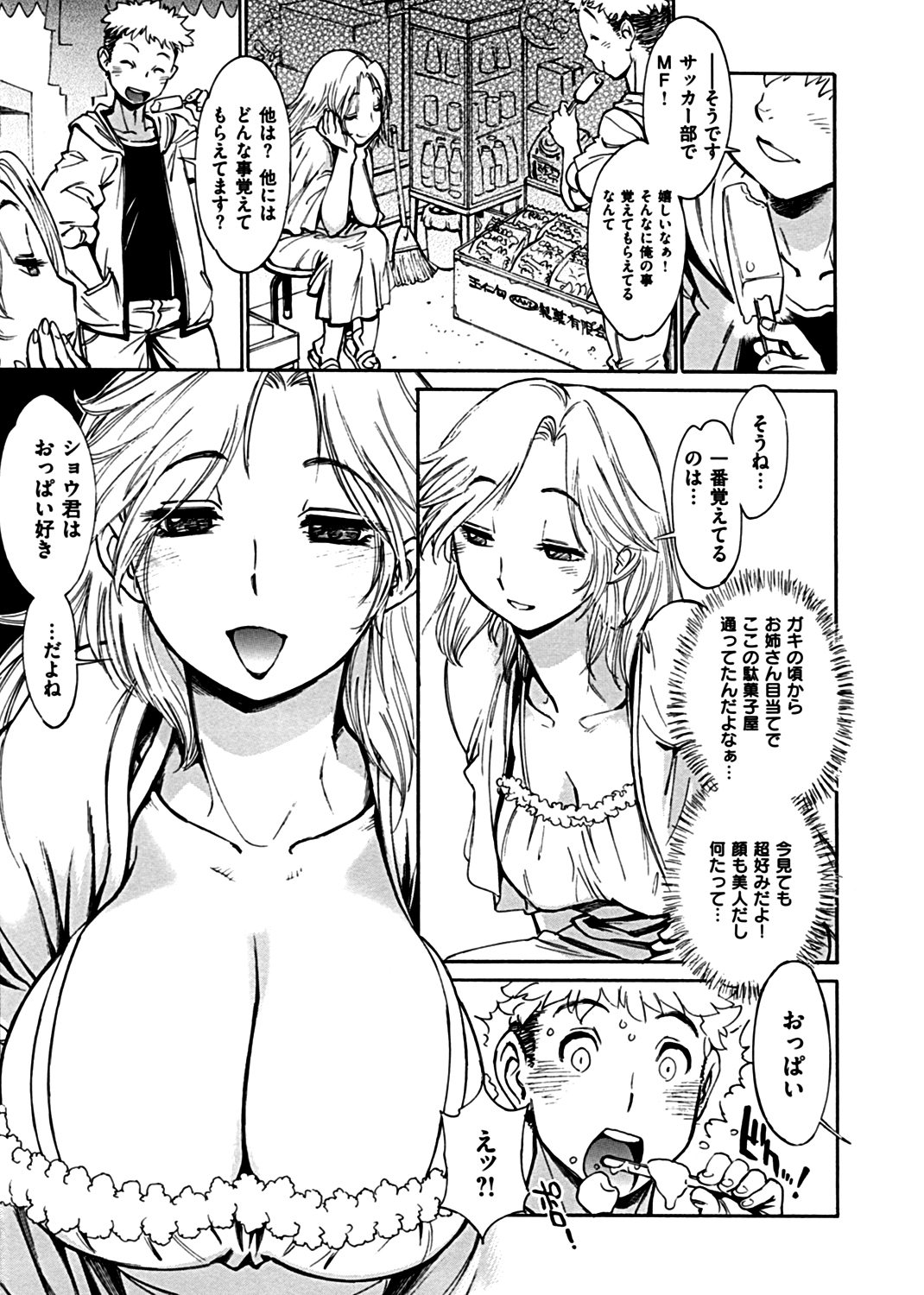 EXACTLY!! 試し読み
