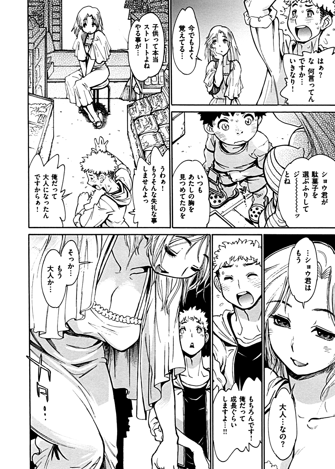 EXACTLY!! 試し読み