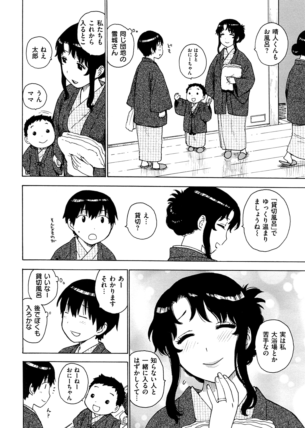 ふしだら日和 試し読み