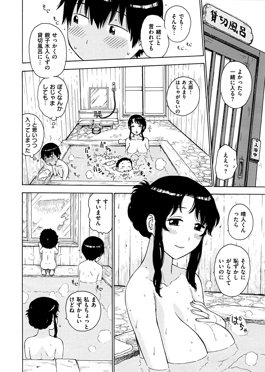 ふしだら日和 試し読み