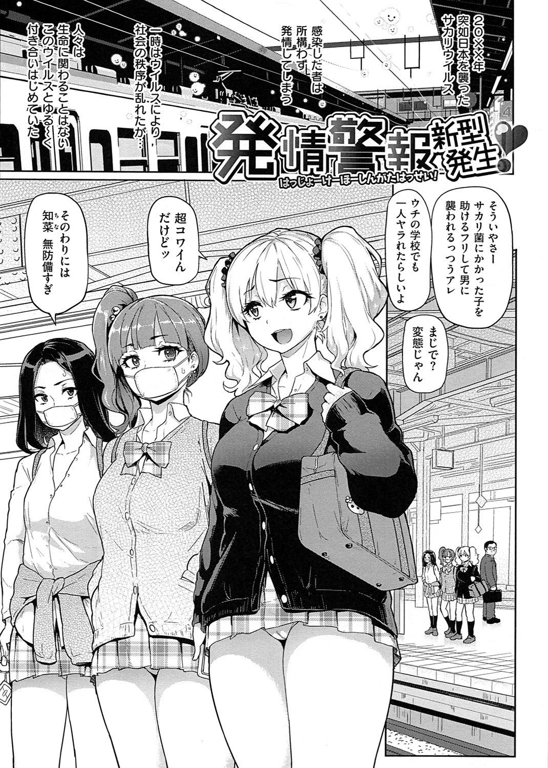 発情警報 試し読み