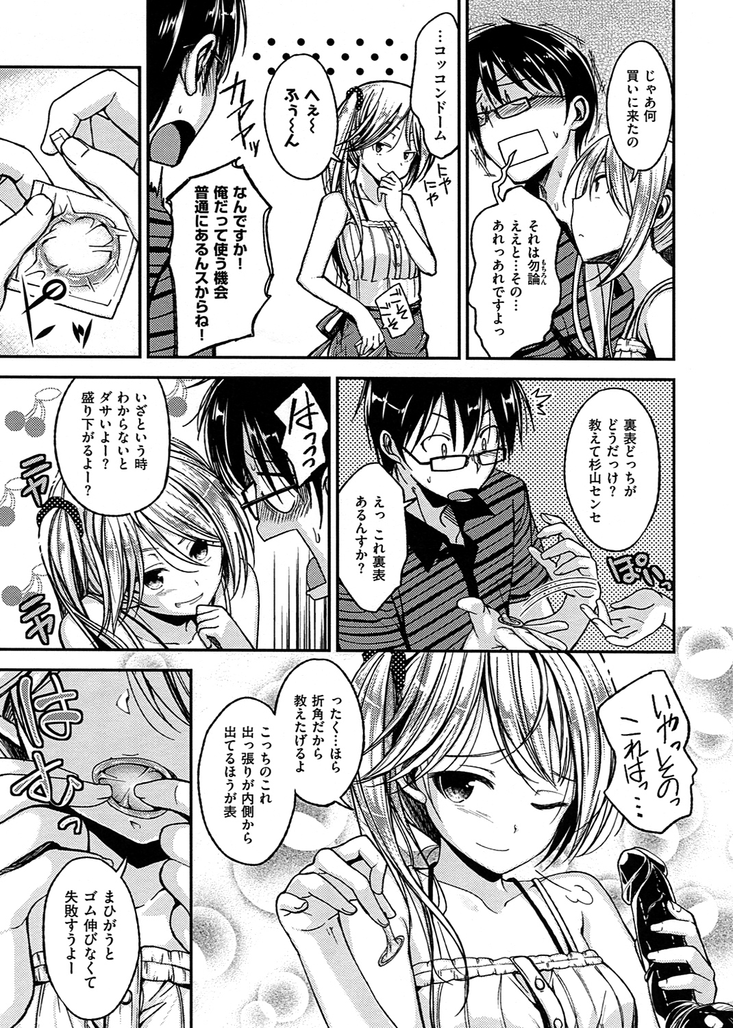 ちぇりーくらいしす 試し読み