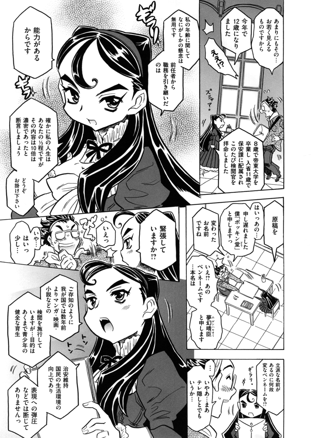 ッブラジャー!! 試し読み