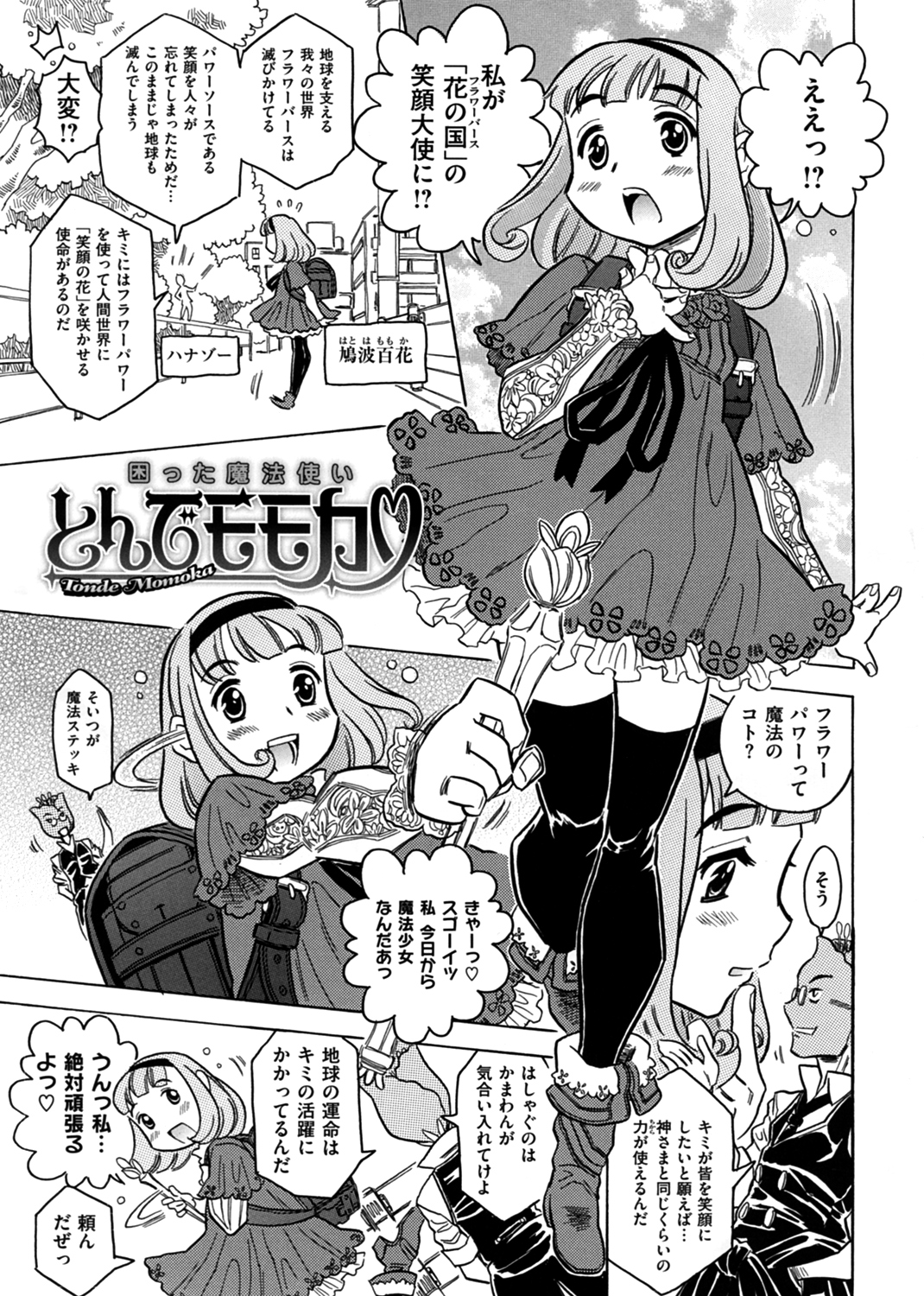 ッブラジャー!! 試し読み