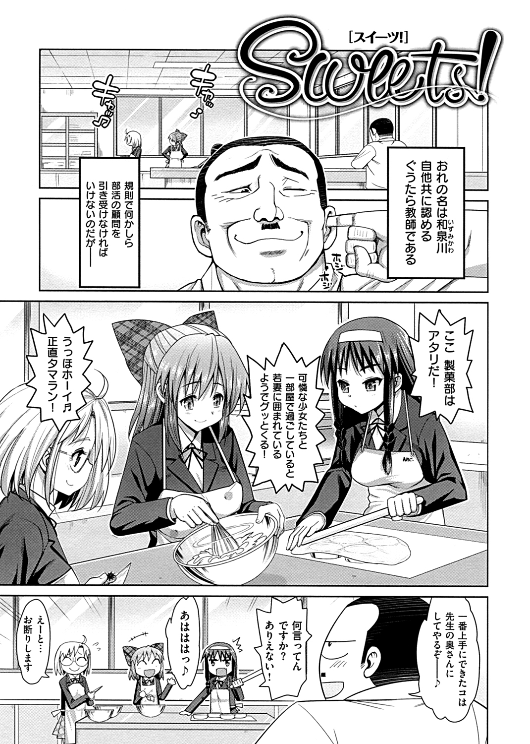 ムリヤリハメたいっ 試し読み