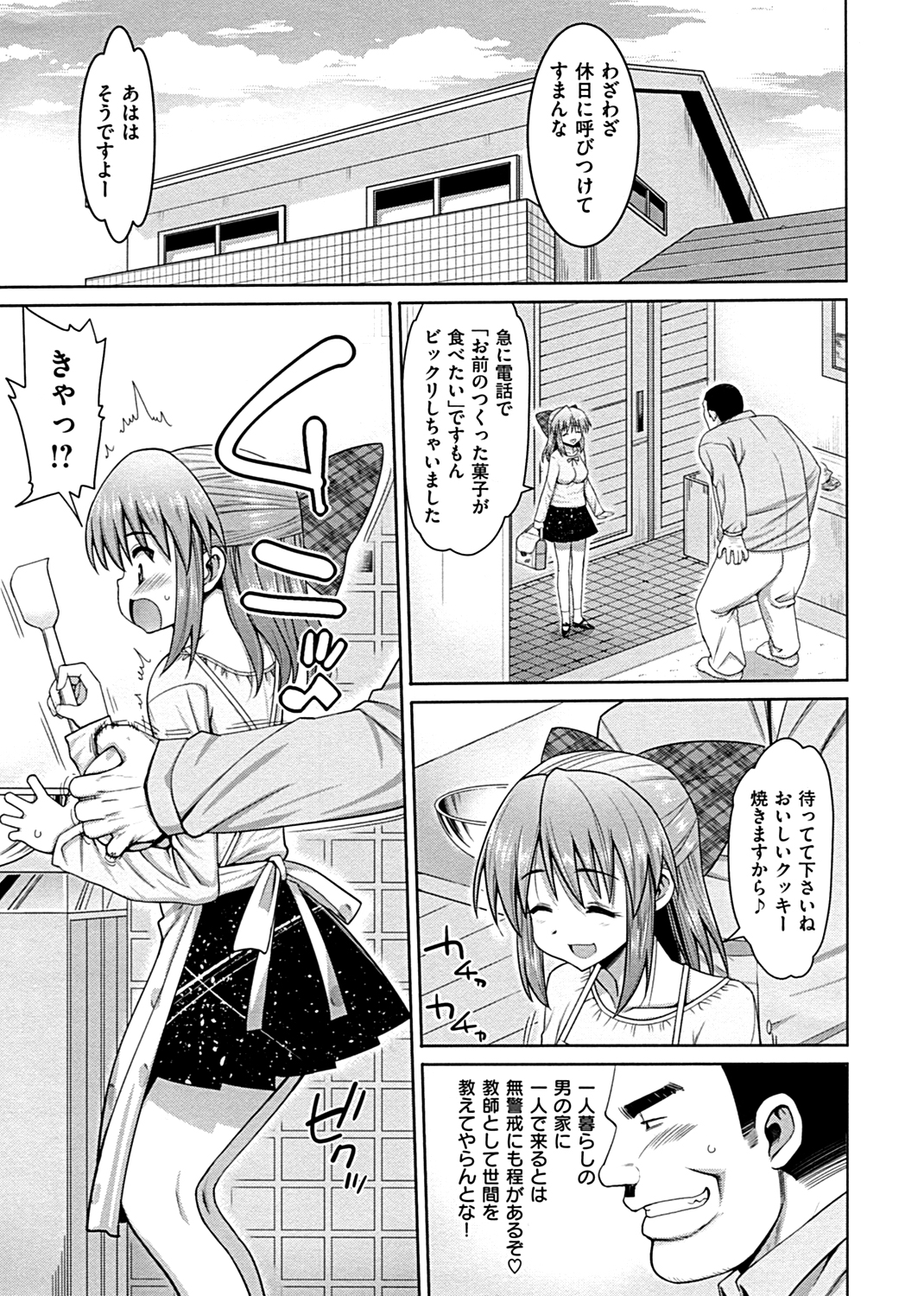 ムリヤリハメたいっ 試し読み
