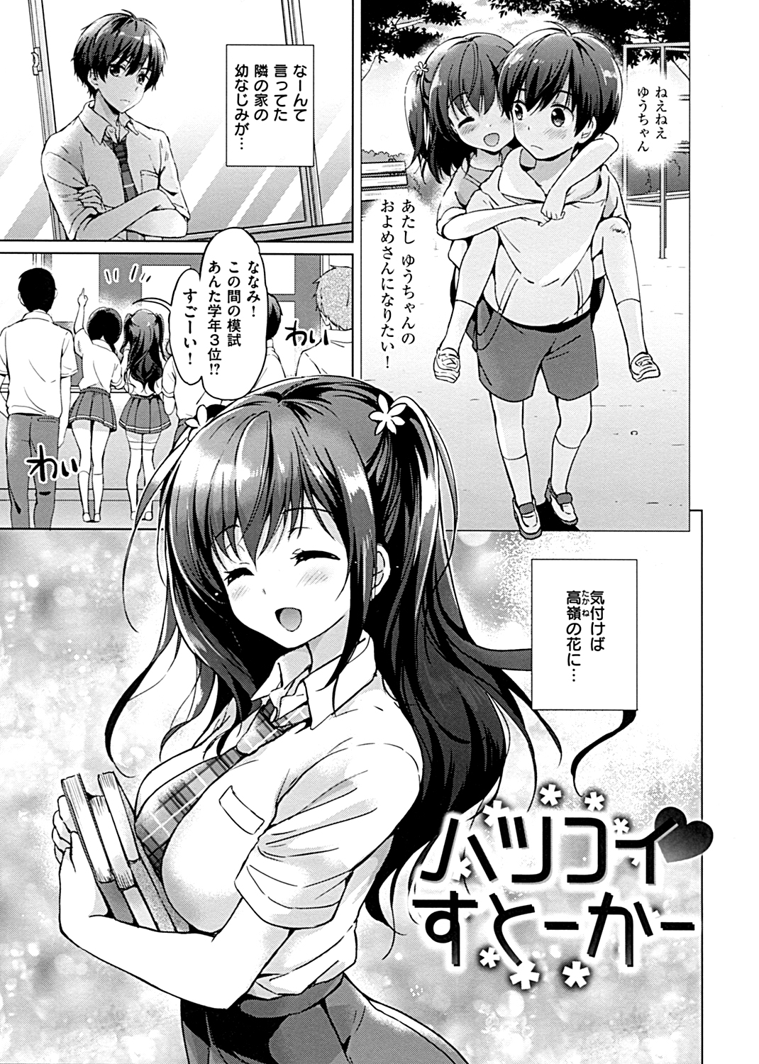 はつこいパーティー 試し読み