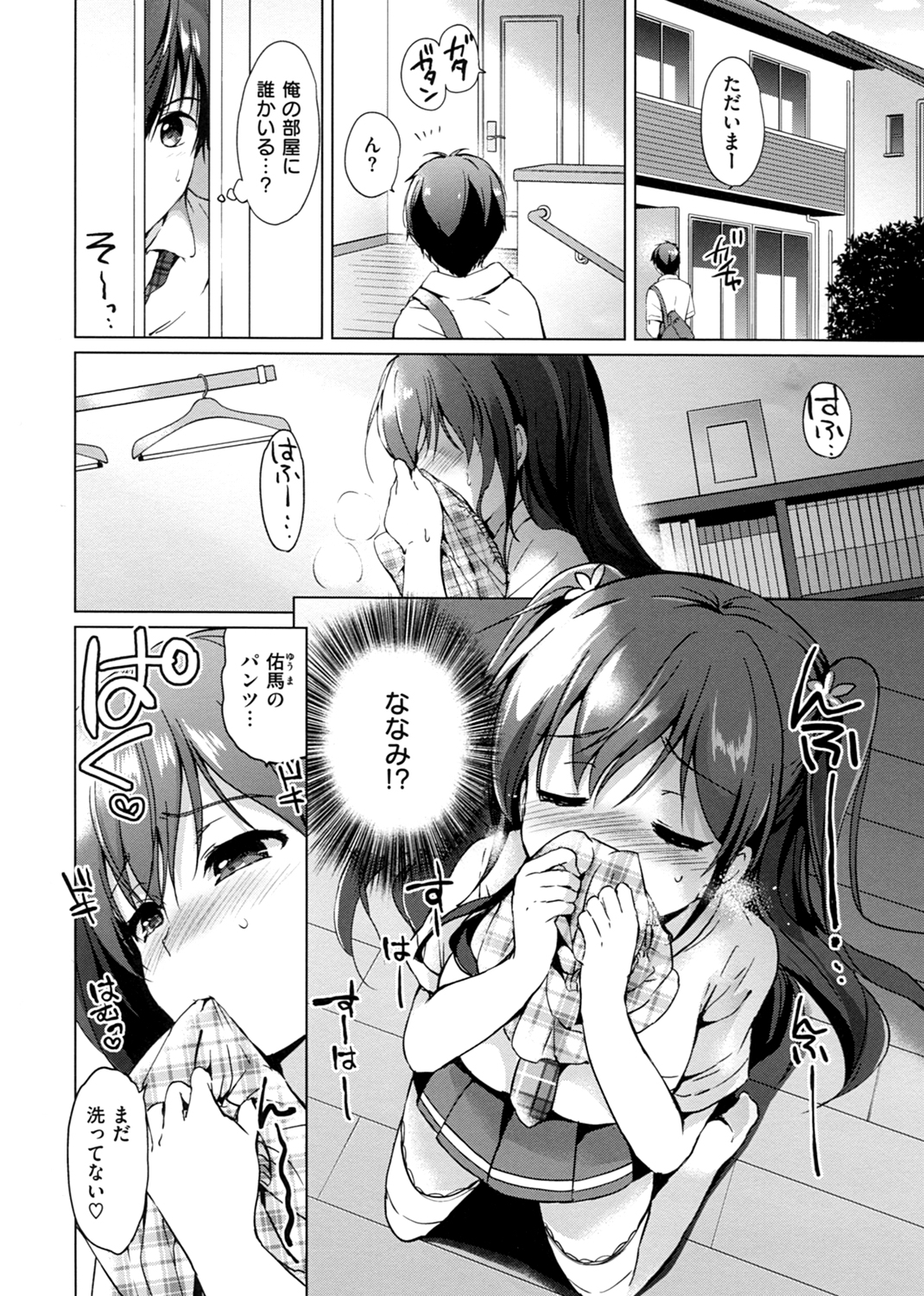 はつこいパーティー 試し読み