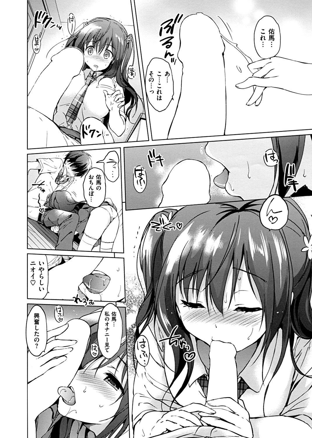 はつこいパーティー 試し読み
