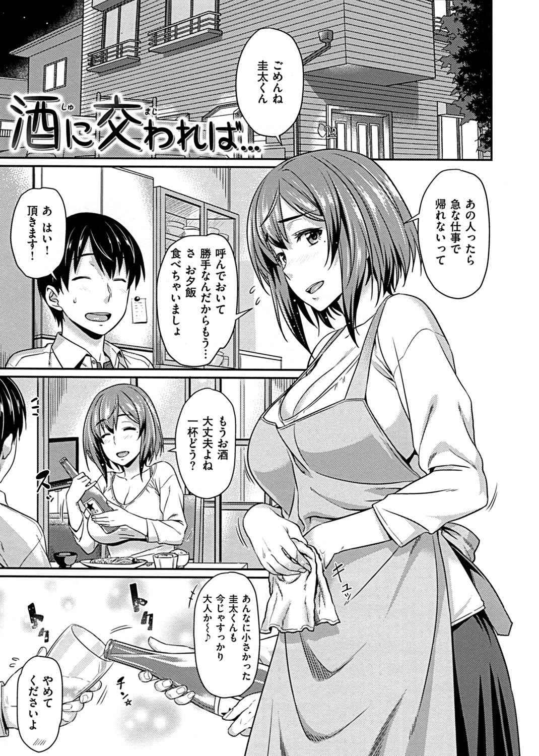 愛蜜キャラメリゼ 試し読み