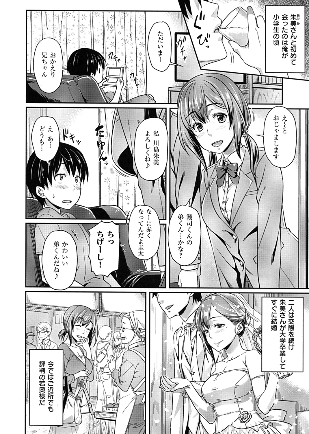 愛蜜キャラメリゼ 試し読み