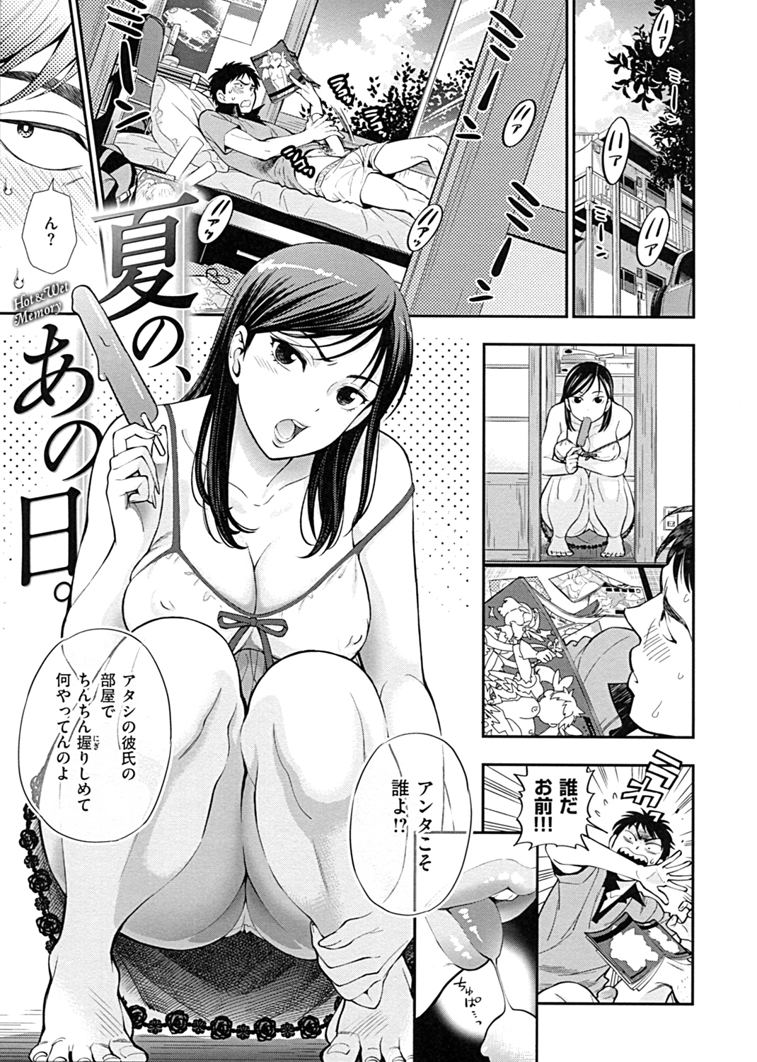 僕の年上のカノジョ 試し読み