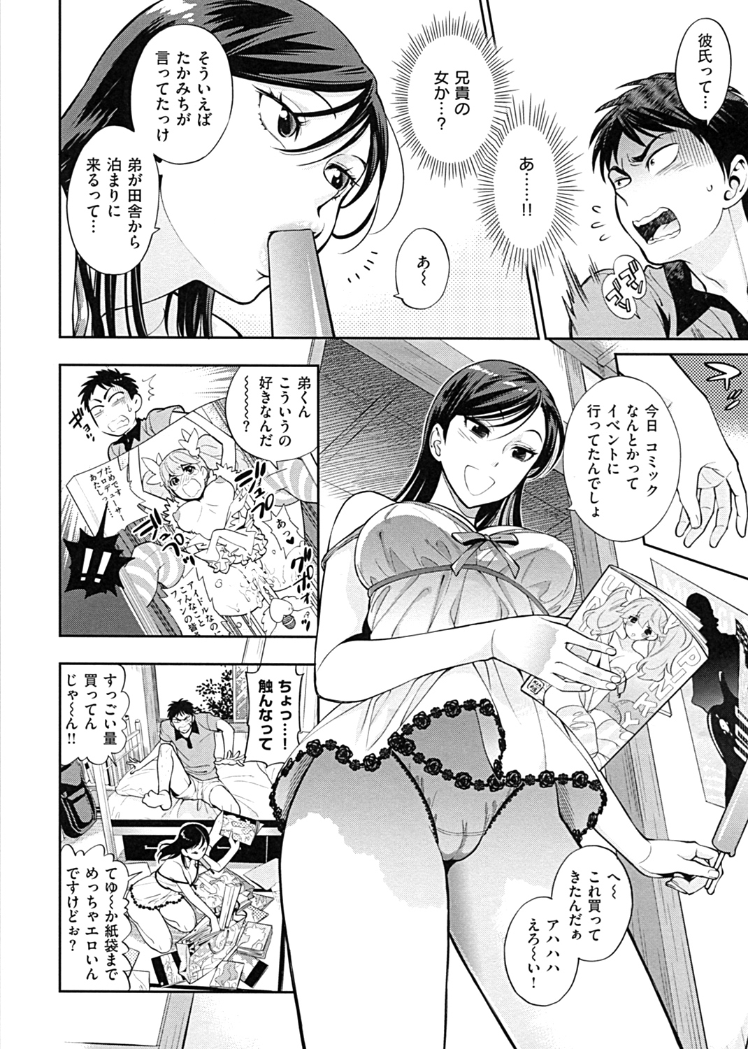 僕の年上のカノジョ 試し読み
