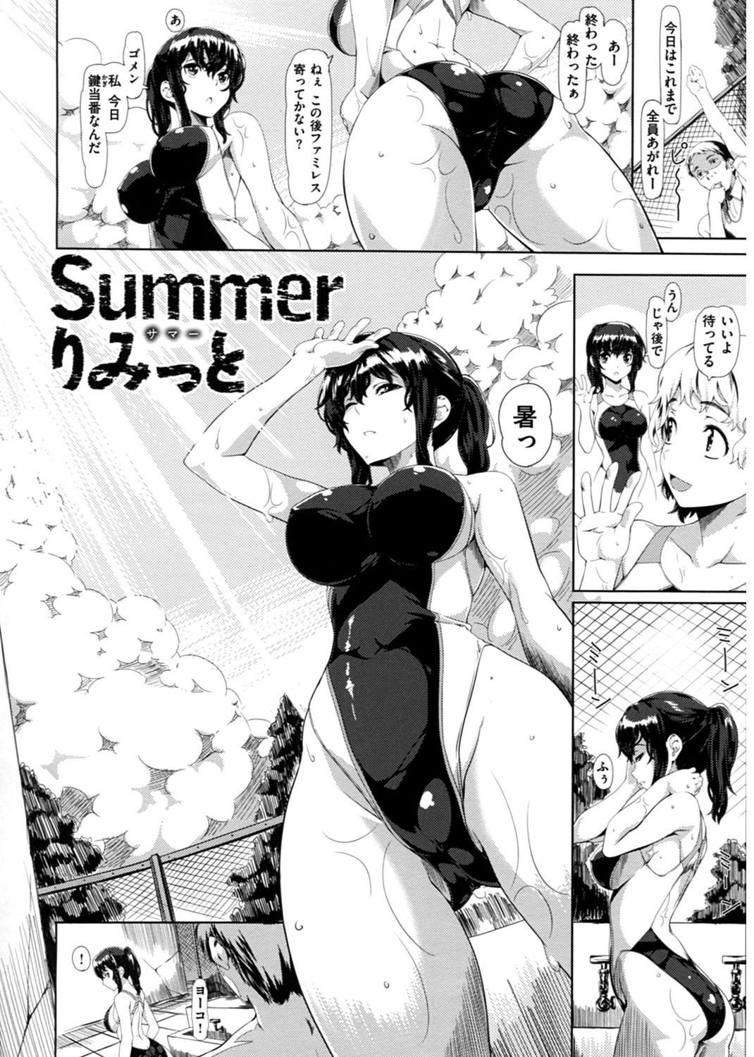 恋色めまい 試し読み
