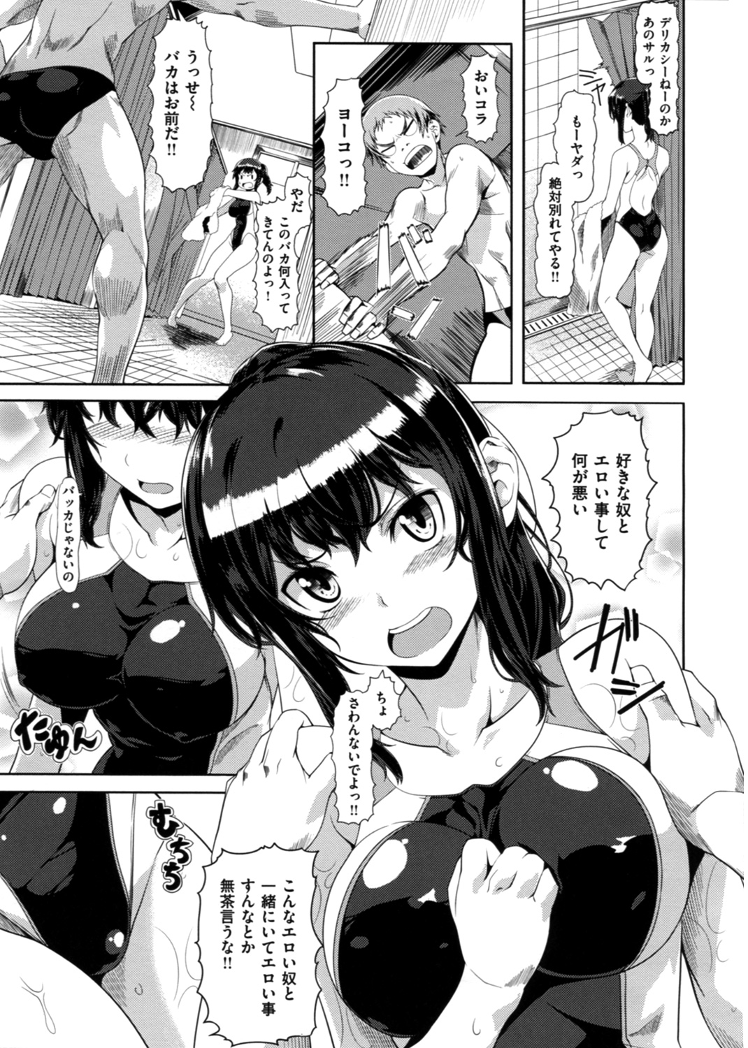 恋色めまい 試し読み