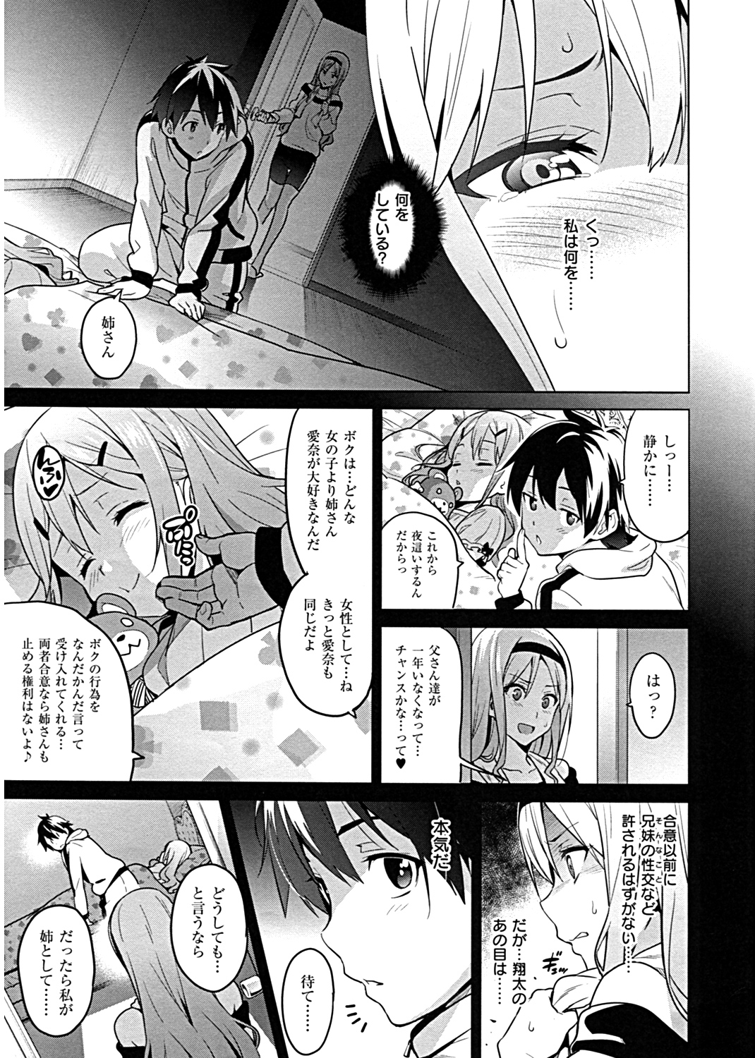 シスターブリーダー 試し読み