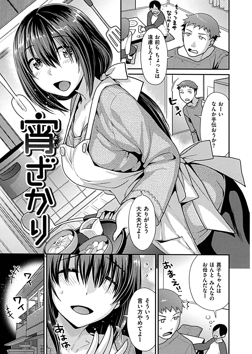 なまイキざかり 試し読み