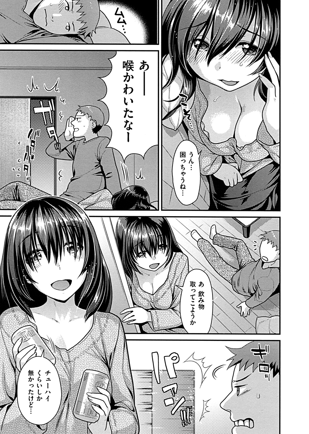 なまイキざかり 試し読み