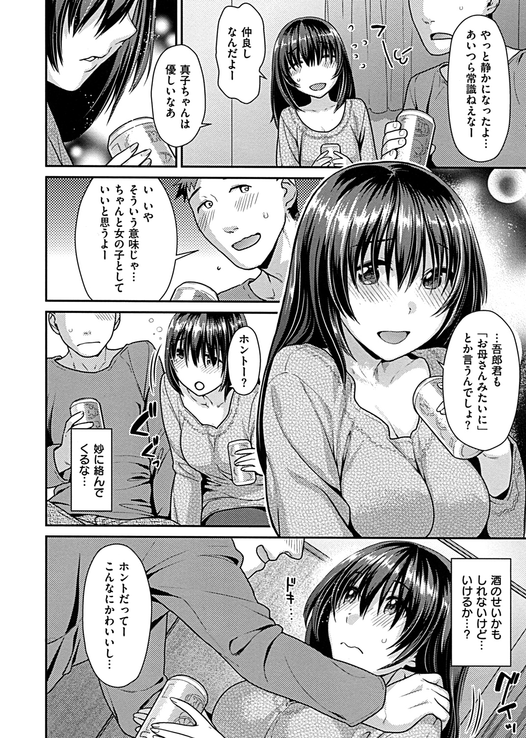 なまイキざかり 試し読み