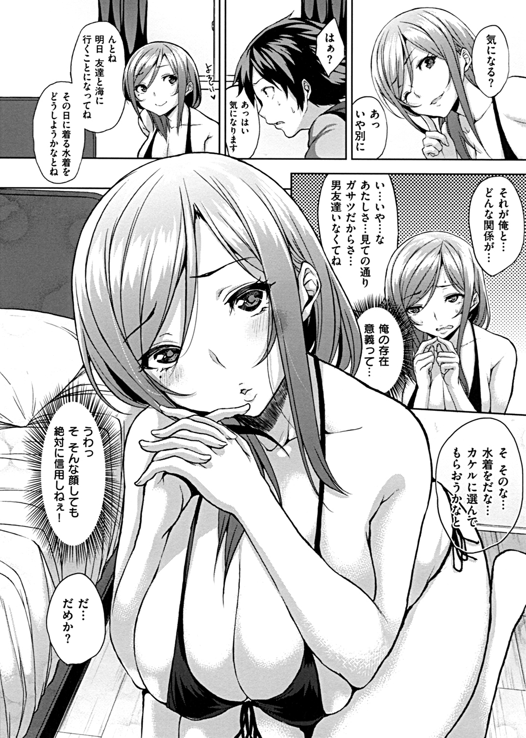 ベッドの下の女王様 試し読み