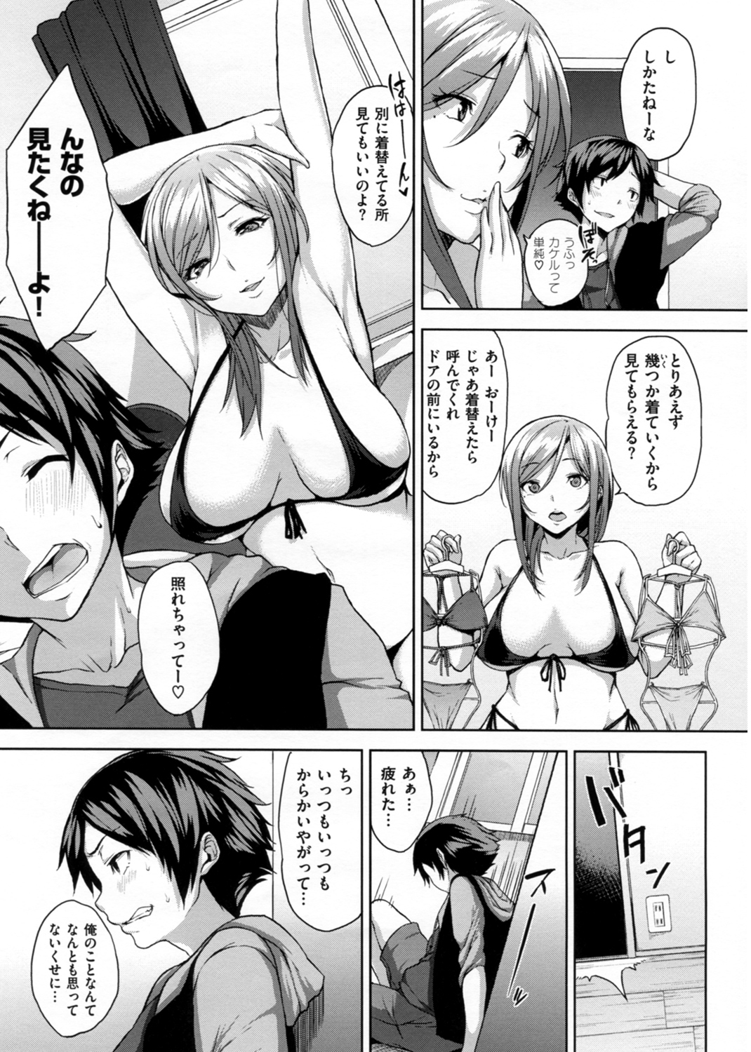 ベッドの下の女王様 試し読み