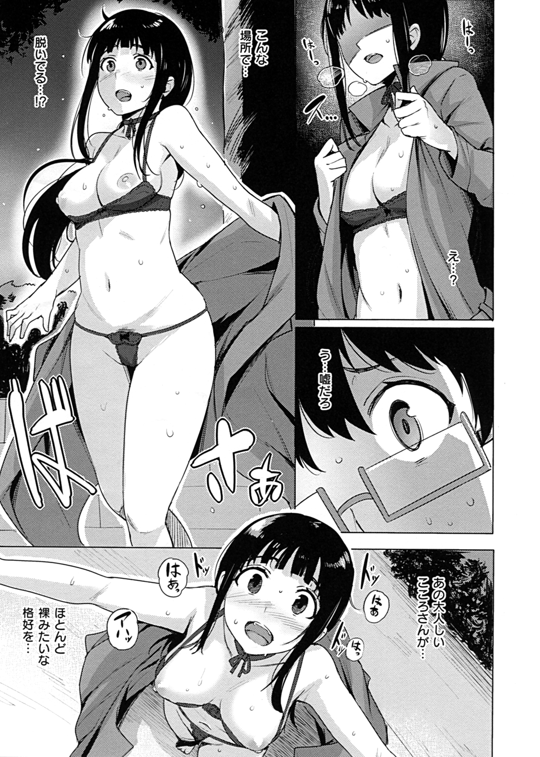 求愛ゆーとぴあ 試し読み