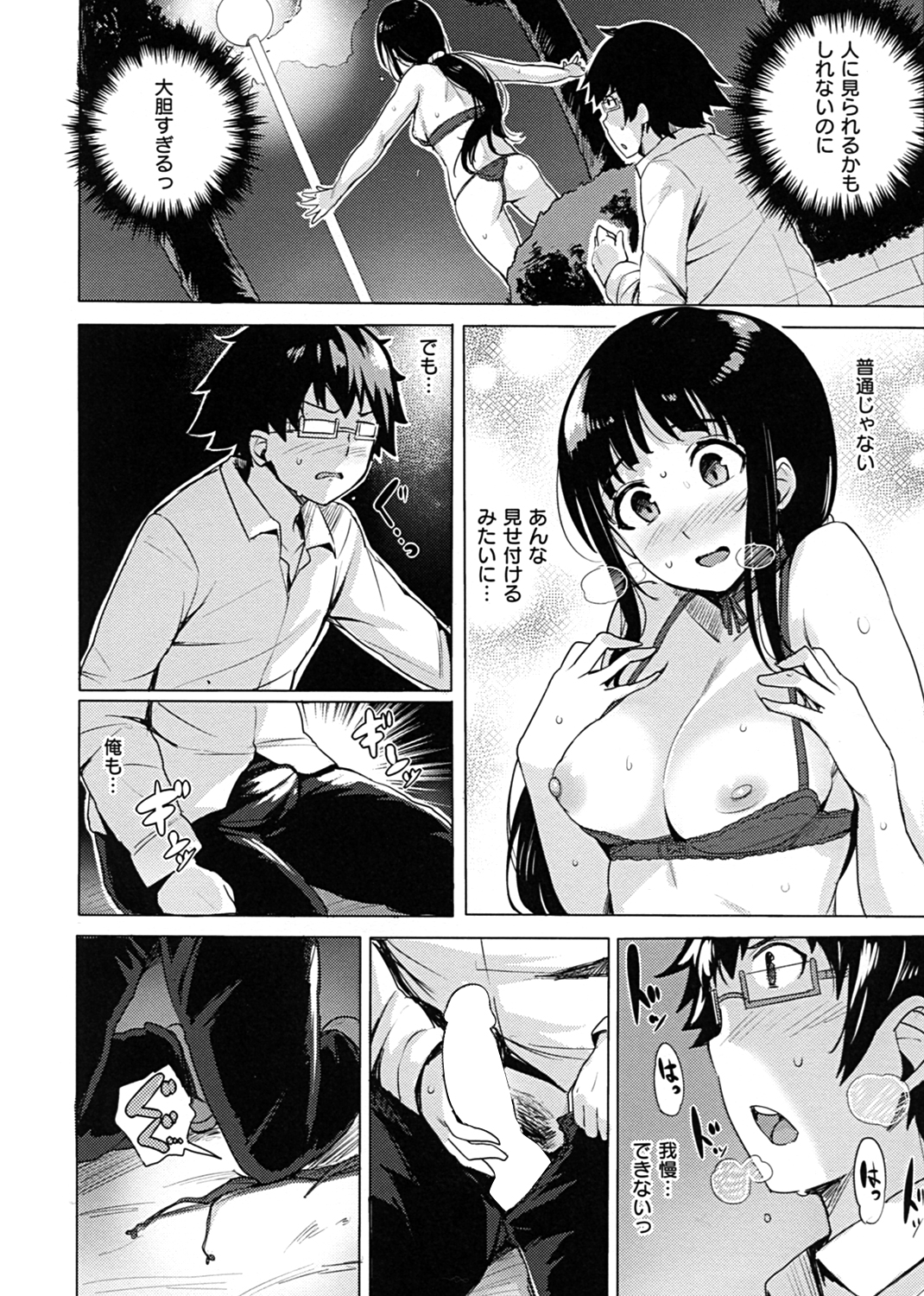 求愛ゆーとぴあ 試し読み