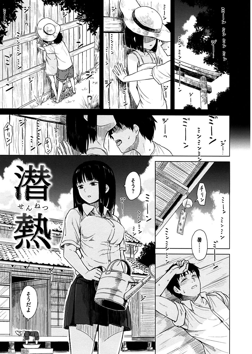 潜熱 試し読み