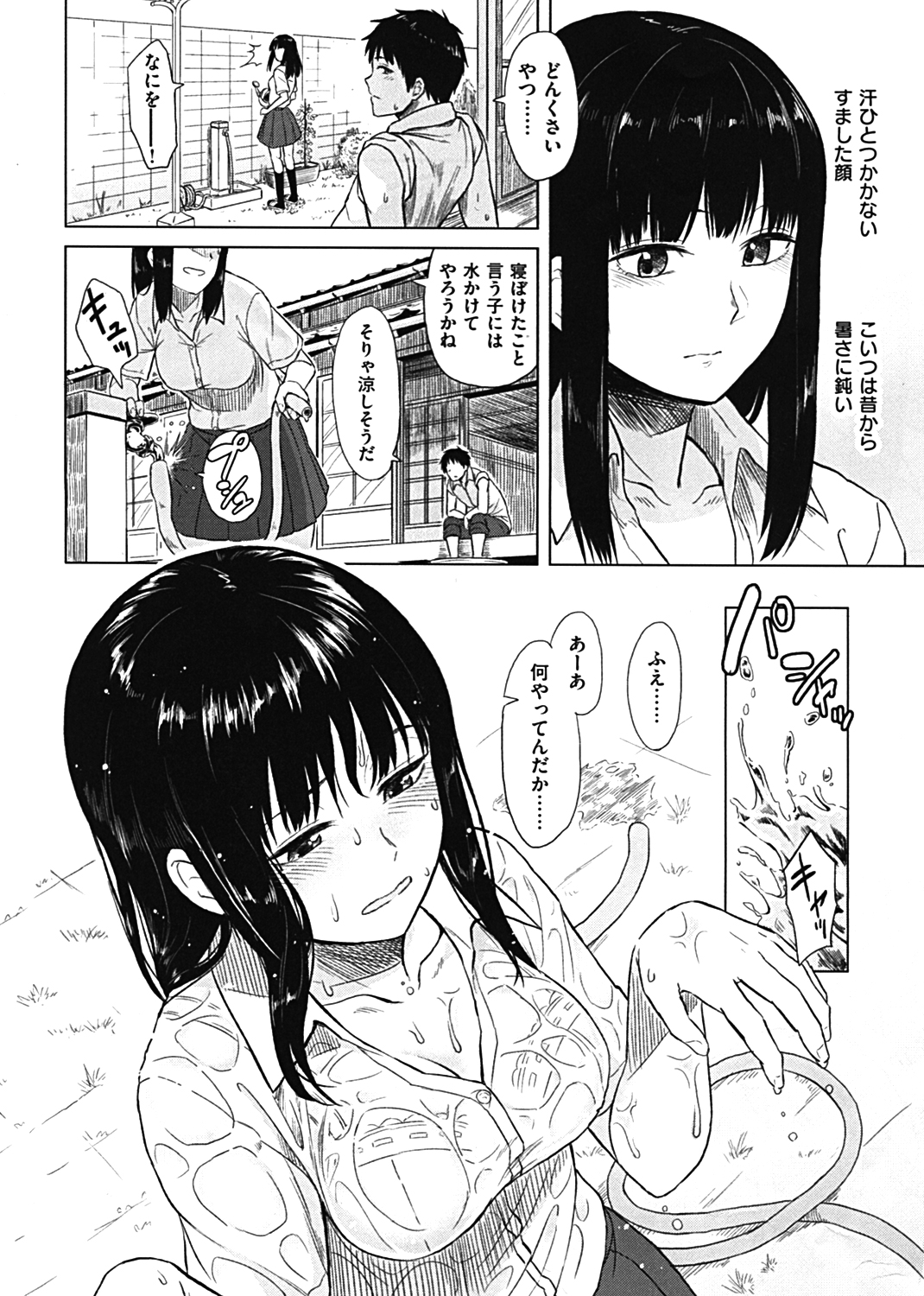 潜熱 試し読み