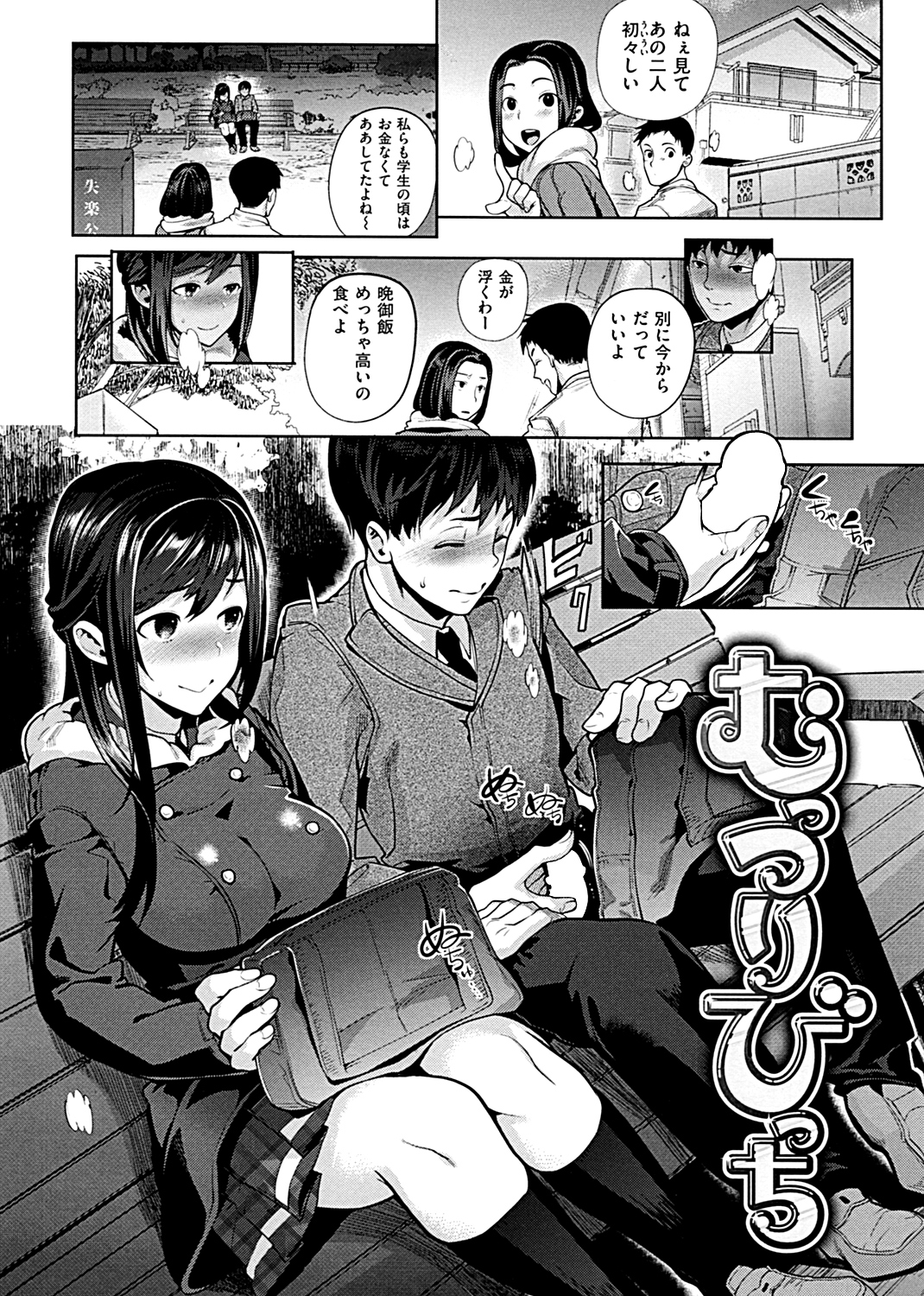 ふれて はいって とけあって… 試し読み