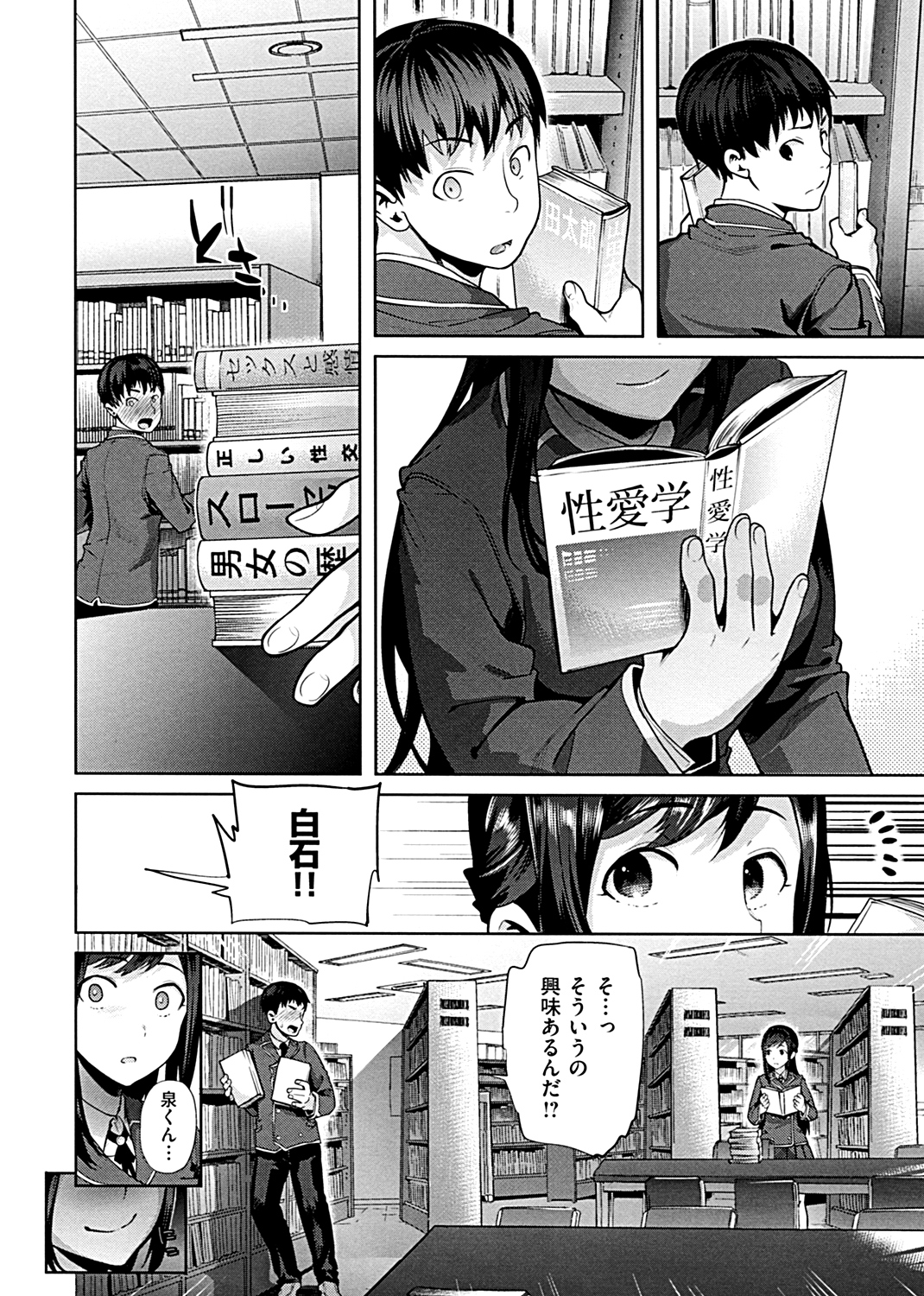 ふれて はいって とけあって… 試し読み