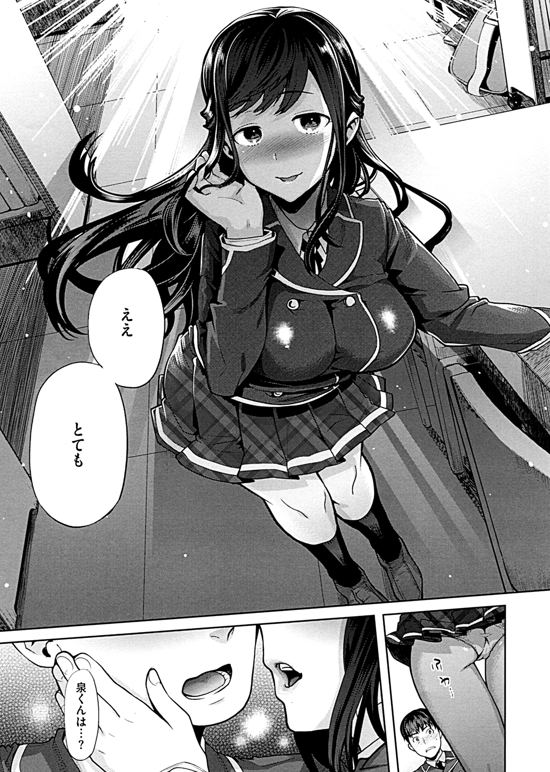 ふれて はいって とけあって… 試し読み
