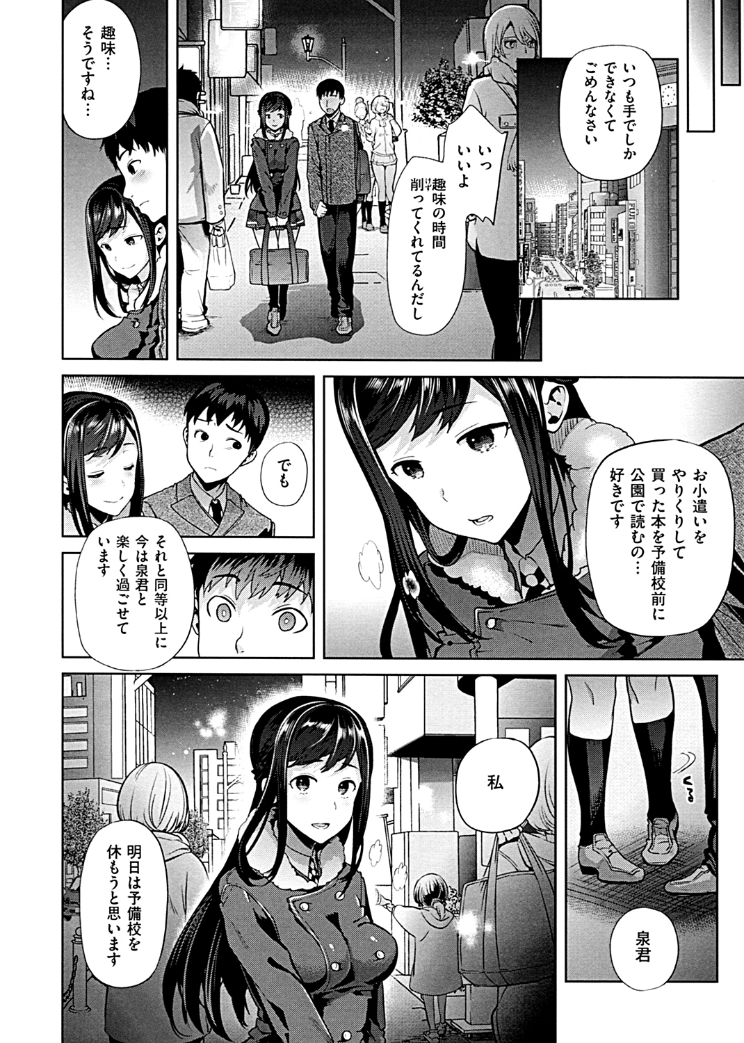 ふれて はいって とけあって… 試し読み